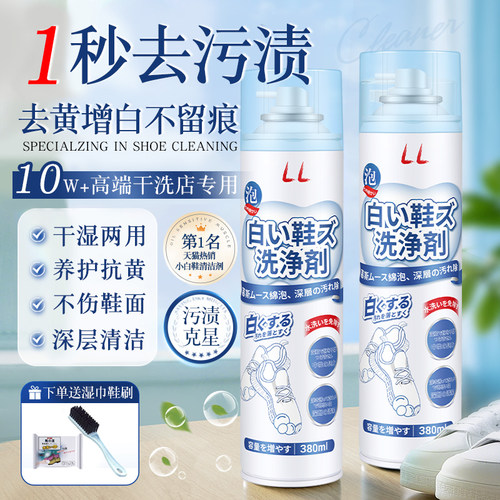 小白鞋清洁剂洗不白免费退！！!