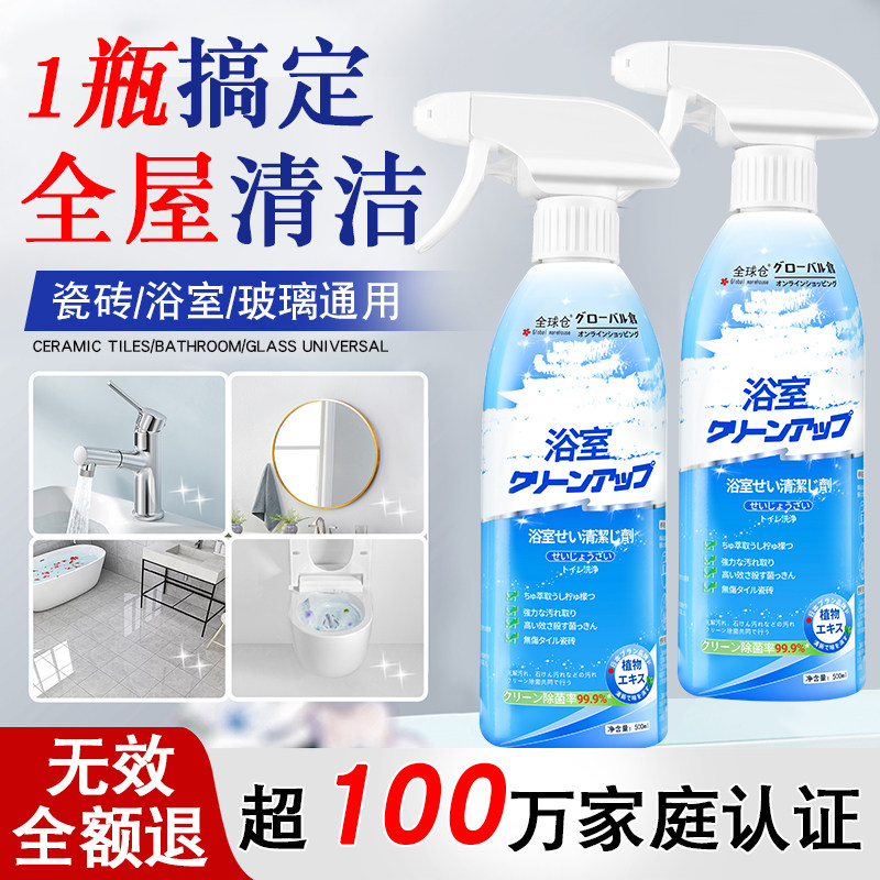 【浴室清洁剂】强力去除水渍水垢
