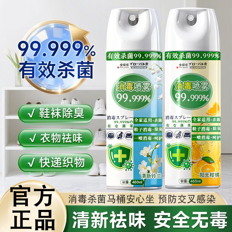 马桶消毒喷雾鞋子衣物除菌家用宠物马桶酒精杀菌鞋袜除臭去异味,洗护清洁剂/卫生巾/纸/香薰,空气芳香剂,淘宝优惠券,粉丝福利购,淘宝优惠卷