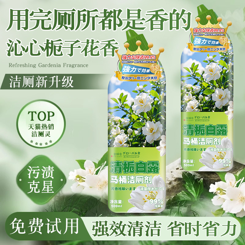 洁厕灵液除垢除臭清香型清洁剂