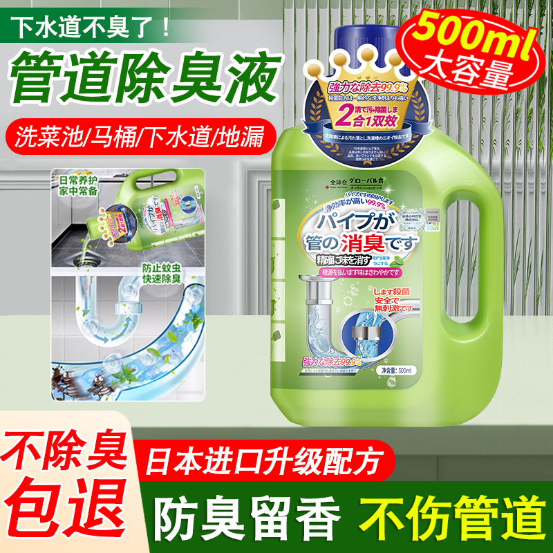 【管道除臭剂】下水道除臭去异味