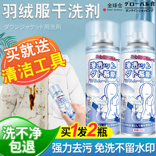 日本羽绒服干洗剂免水洗家用清洗衣服免洗去油渍污渍清洁洗涤神器