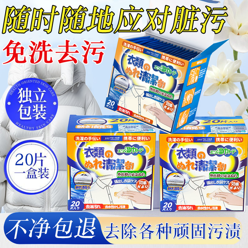 日本衣物去渍湿巾强力去污羽绒服清洁免洗去渍去油干洗剂湿纸巾,洗护清洁剂/卫生巾/纸/香薰,常规湿巾,淘宝优惠券,粉丝福利购,淘宝优惠卷