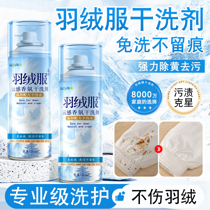 【羽绒服清洗剂】免水干洗慕斯!