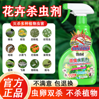 花卉杀虫剂虫卵双杀不伤植物