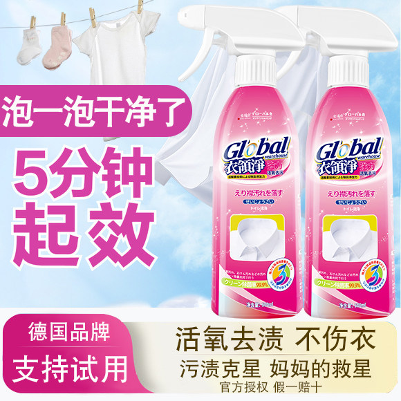 衣领净强力渗透剂去污去黄清洗衬衫发黄油渍洗衣清洁剂洗衣液家用,洗护清洁剂/卫生巾/纸/香薰,常规洗衣液,淘宝优惠券,粉丝福利购,淘宝优惠卷