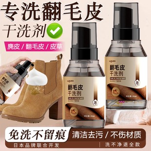 翻毛皮鞋清洁护理剂麂皮反绒皮面磨砂大黄雪地靴专用清洗剂翻新