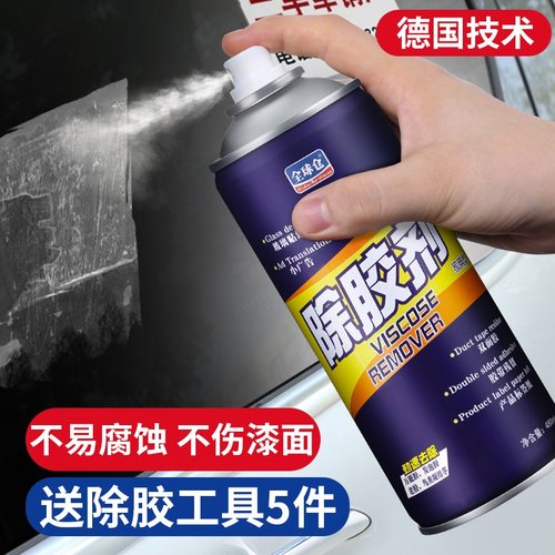 德国除胶剂家用万能汽车去胶神器