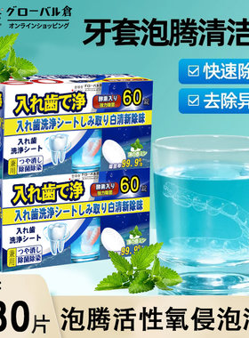 【清洁护理】假牙清洁剂