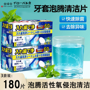 去除异味假牙去黄清洁片牙套泡腾清洁片洗牙套清洗片保持器泡腾片