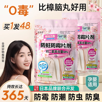 【日本品牌】花香樟脑丸