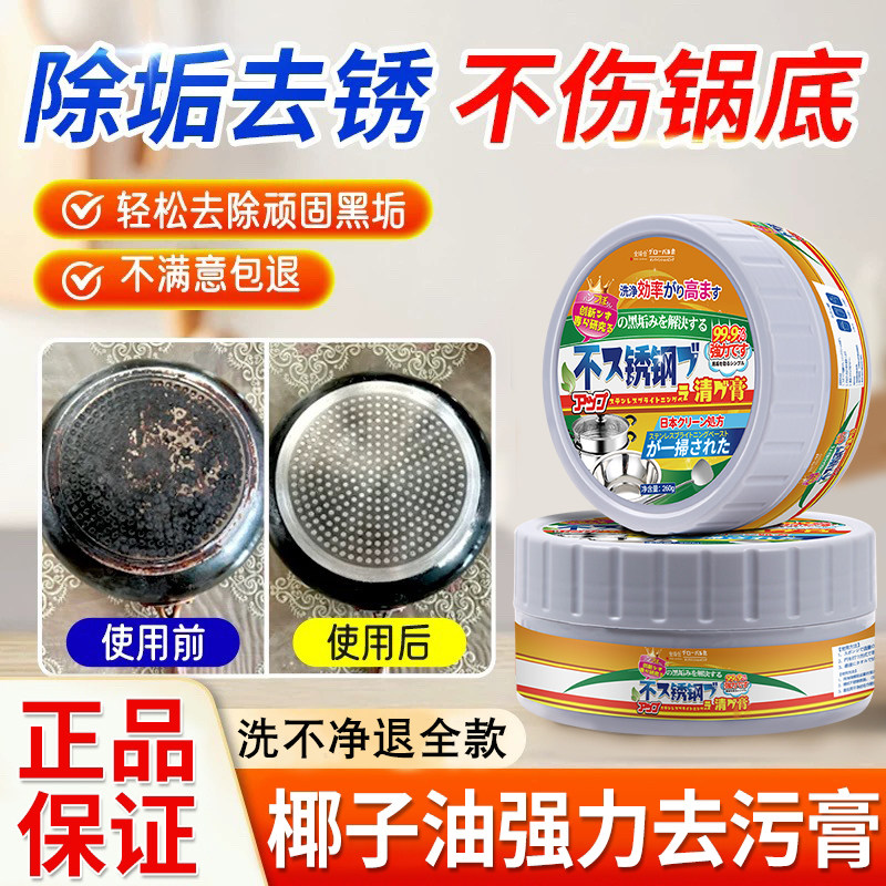 【日本去污翻新膏】家用厨房清洁剂清洗锅底黑垢去除强力除锈去污,洗护清洁剂/卫生巾/纸/香薰,锅底黑垢清洁剂,淘宝优惠券,粉丝福利购,淘宝优惠卷
