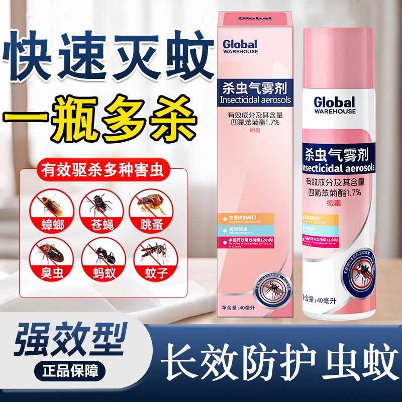 杀虫气雾驱蚊喷雾蚊香液蟑螂药无毒家用室内非无毒床上灭蚊子药