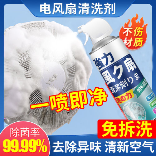 风扇清洁剂高效去污一喷及干净