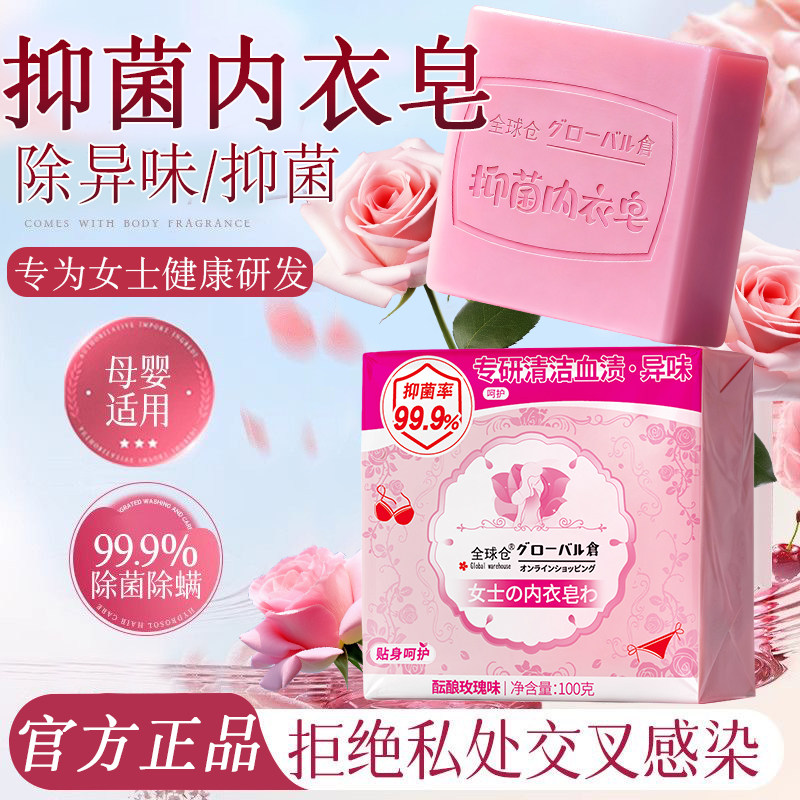 除菌香氛内衣皂女士内衣内裤专用皂去血渍除菌去异味家用实惠装
