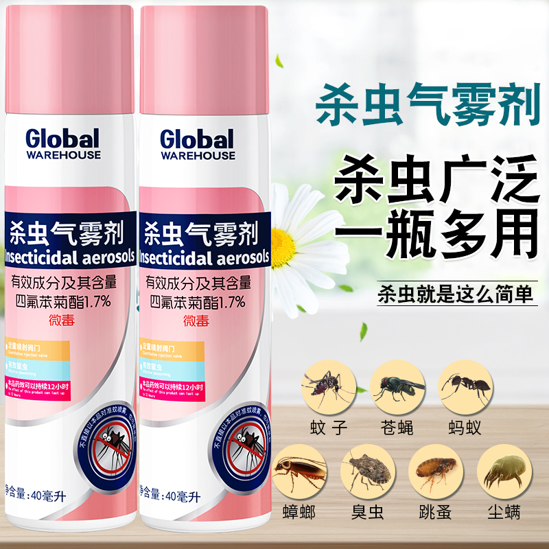 【杀虫气雾剂】虫卵双杀