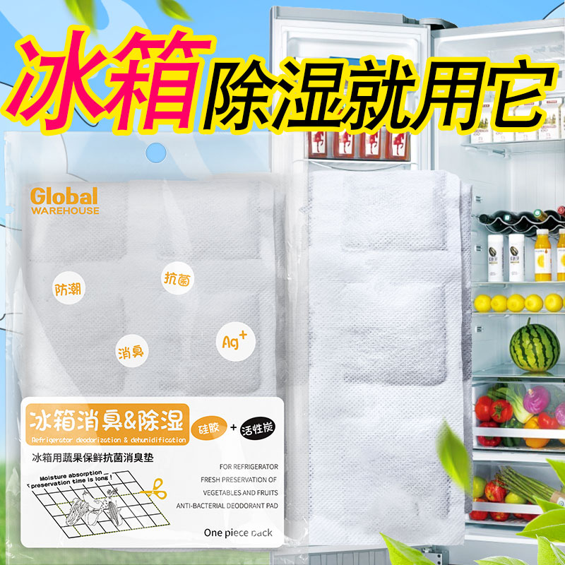 【日本品牌】冰箱保鲜抗菌消臭垫