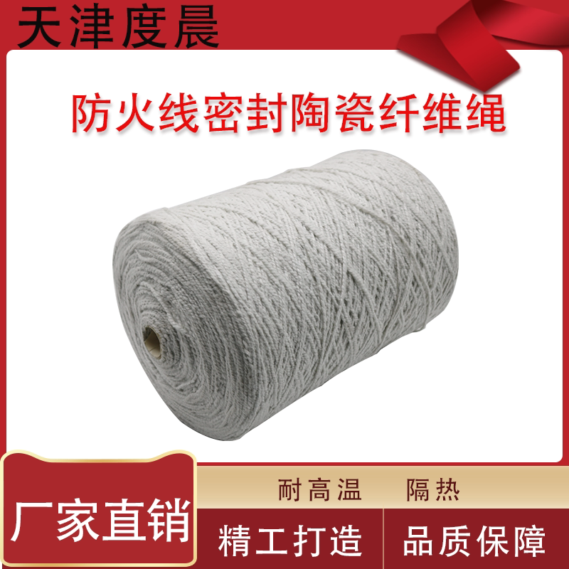 陶瓷纤维绳夹金属丝高温绳隔热高温绳密封高温绳高温石棉线2mm3mm