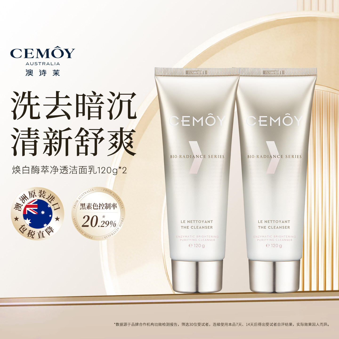 CEMOY澳诗茉焕白酶萃净透洁面乳澳洲进口深层清洁提亮洗面奶2支装