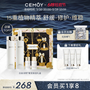 CEMOY白金流明水乳礼盒护肤保湿 补水滋养肌肤锁水光泽透亮