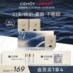 澳洲CEMOY澳诗茉21天晚安精华正品旗舰店夜间补水保湿女