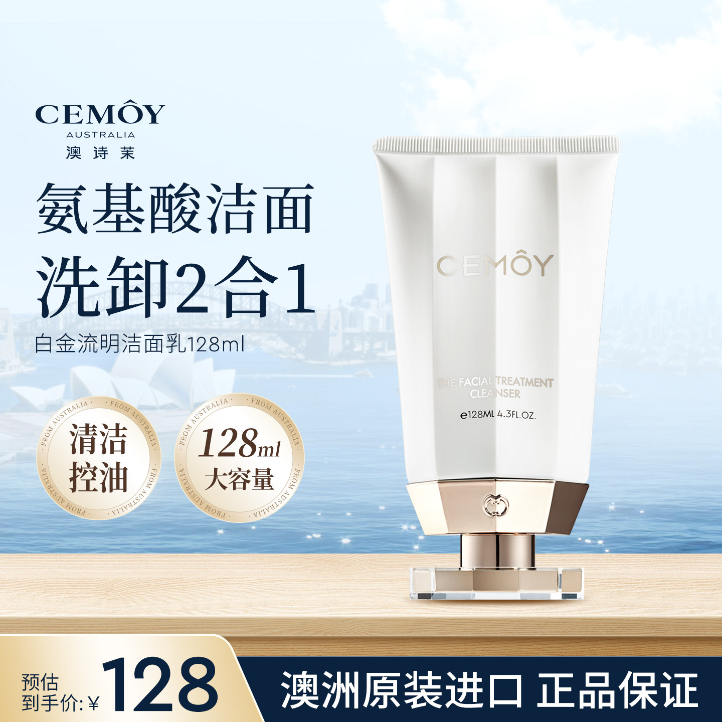 CEMOY澳诗茉澳洲白金流明洁面乳氨基酸洗面奶清洁泡沫丰富不紧绷