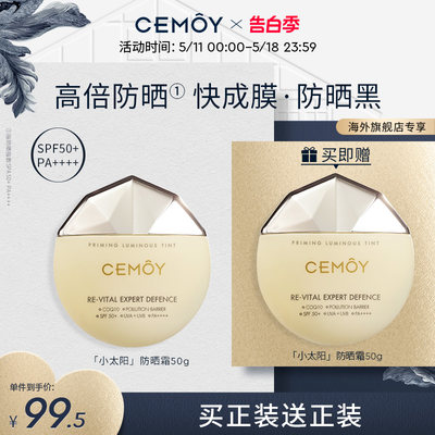 CEMOY防晒霜SPF50+防紫外线愈黑