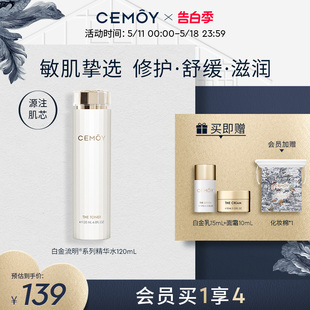 强韧肌肤锁水透亮紧致 CEMOY澳诗茉白金精华水滋润补水保湿