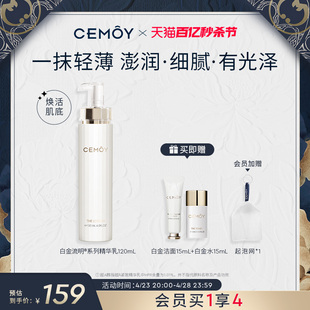 滋养强韧肌肤屏障 CEMOY白金流明肌底精华乳120ml补水保湿