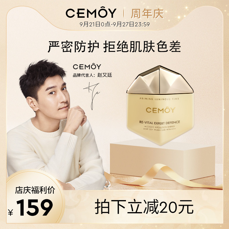 新品CEMOY养肤防晒霜50g SPF50+防紫外线隔离 抗光老化轻薄不闷痘