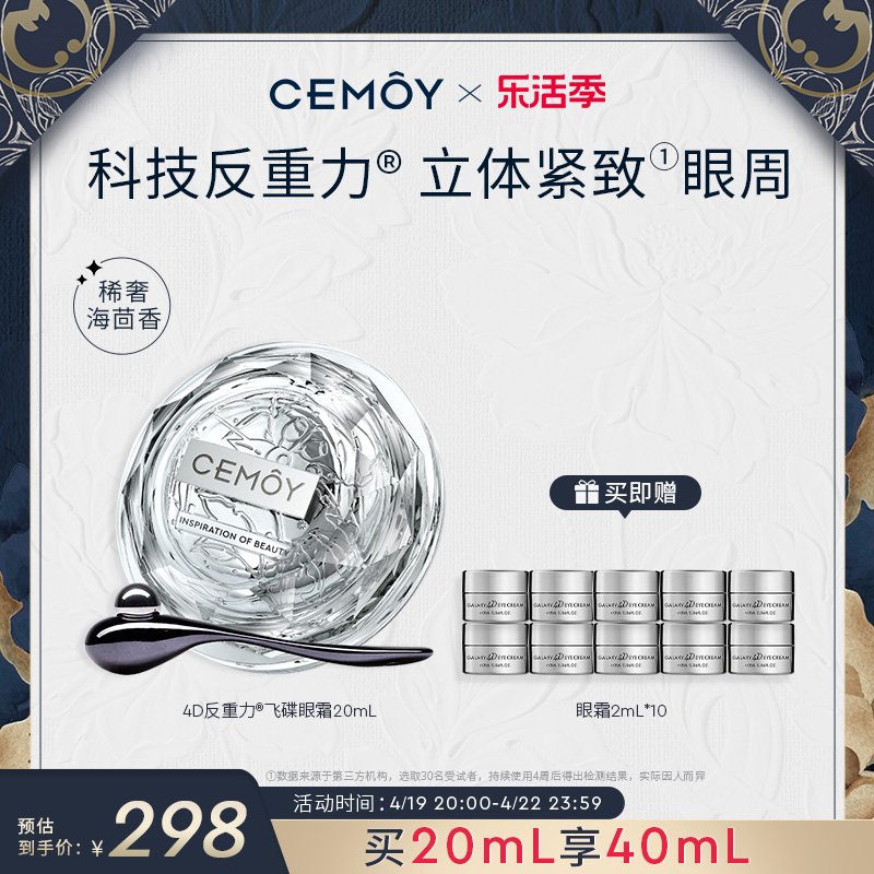 CEMOY飞碟眼霜紧致提拉澳洲