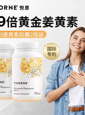 Thorne悦恩Meriva专利磷脂姜黄素胶囊护关节肝解酒SF813【2瓶装】