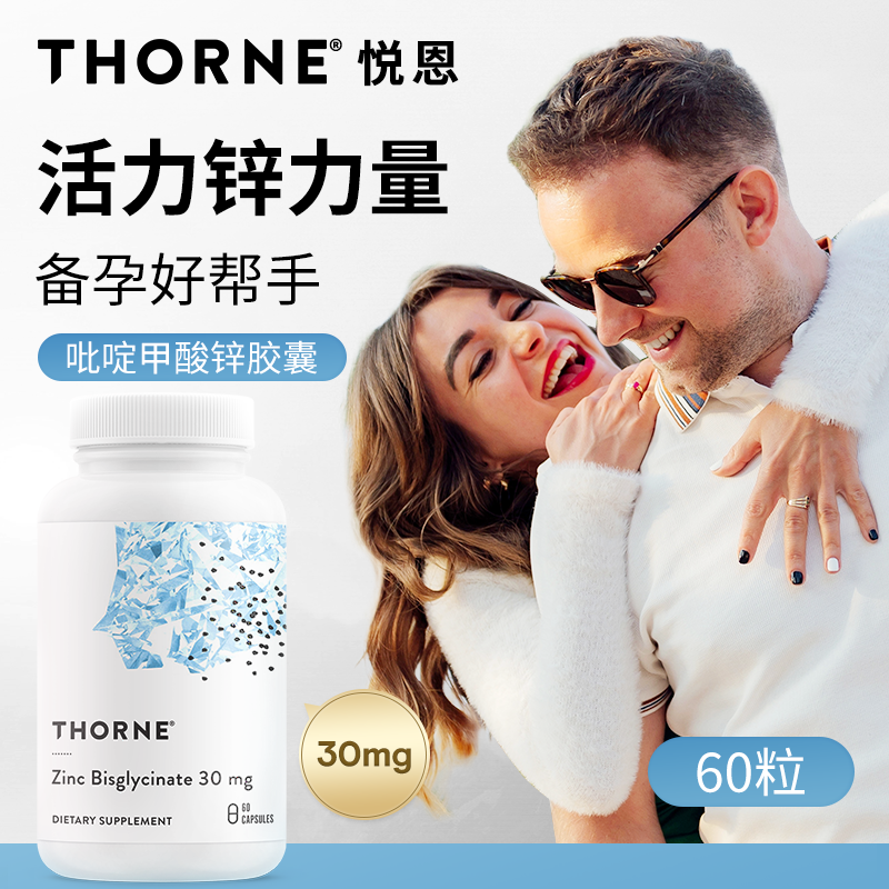 Thorne悅恩吡啶甲酸鋅膠囊60粒