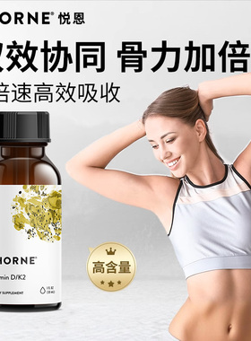 Thorne悦恩维生素D3K2滴剂30ml提高抵抗力维D补钙易吸收KD500