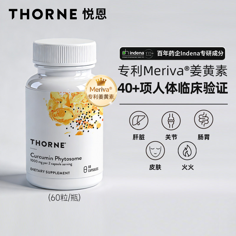 Thorne悦恩姜黄素60粒/瓶易吸收图片
