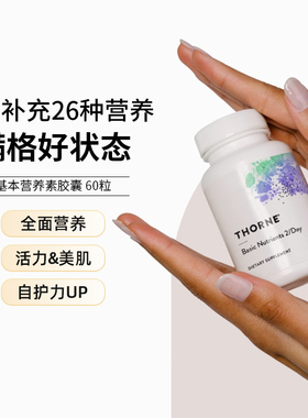 Thorne悦恩26种基本营养复合多维生素B族维D钙维C维E叶黄素VM2NC