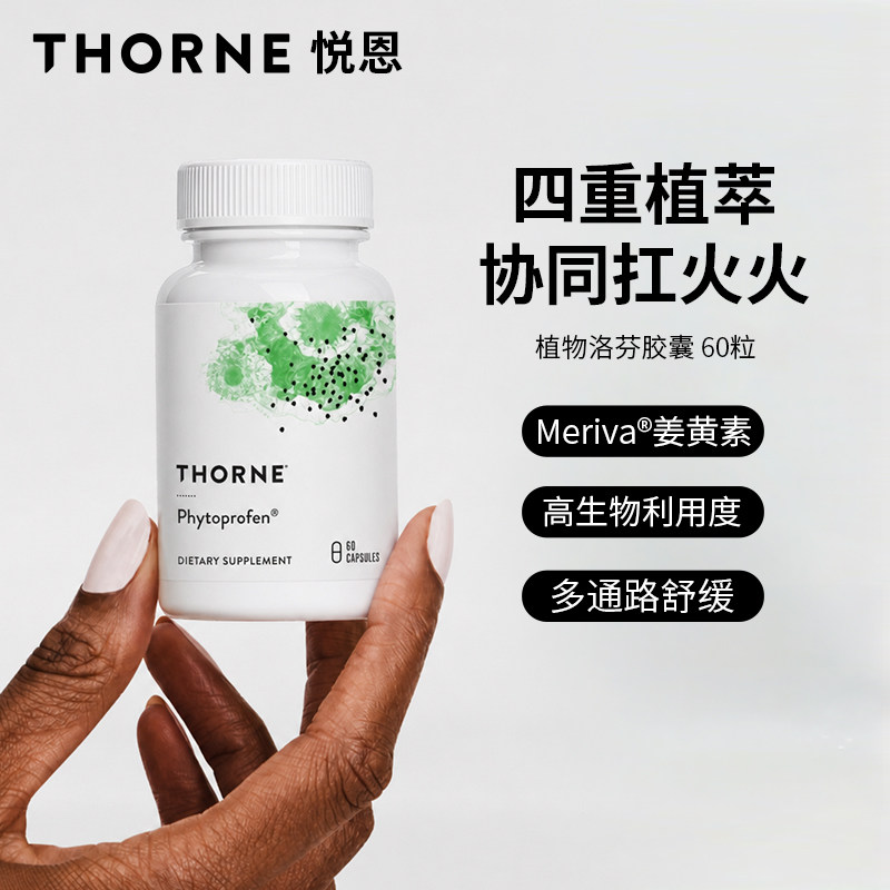 Thorne悦恩姜黄素提取物养护关节图片