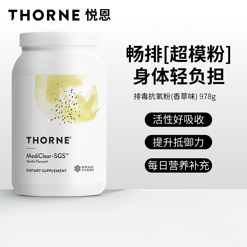 Thorne悦恩美国进口轻断粉辅助清排肝脏健康978g SP648