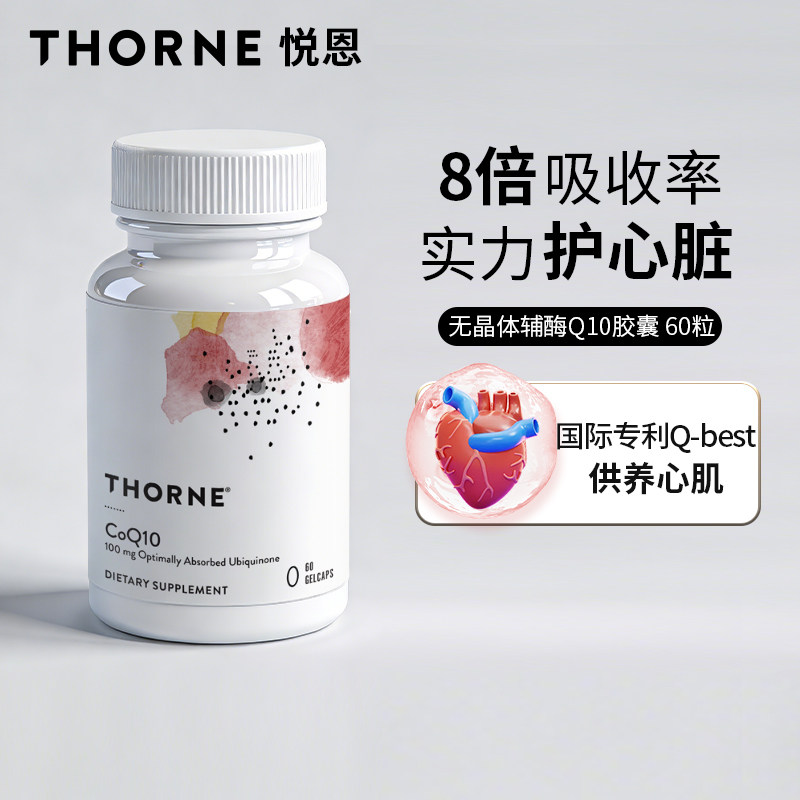 Thorne悦恩无晶体辅酶保护心脏
