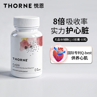 Thorne悦恩无晶体辅酶保护心脏