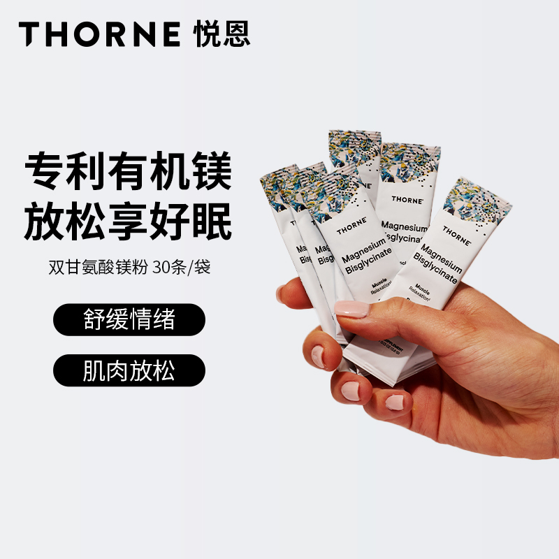 Thorne悦恩双甘氨酸镁冲剂