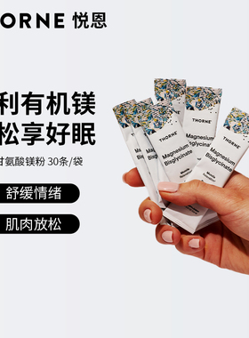Thorne悦恩睡美人粉双甘氨酸螯合镁粉补充剂200mg旅行袋装M204P