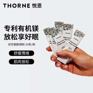 Thorne悦恩睡美人粉双甘氨酸螯合镁粉补充剂200mg旅行袋装 M204P