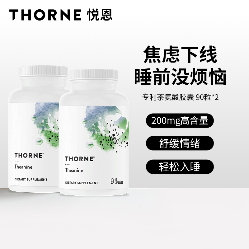 悦恩茶氨酸改善睡眠90粒*2瓶