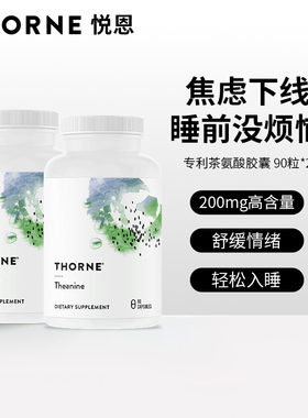 Thorne悦恩美国专利茶氨酸胶囊舒缓情绪有益睡眠塑形SA508【2瓶】