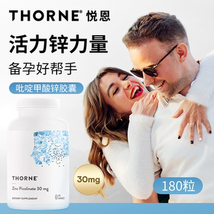 Thorne悦恩吡啶甲酸锌胶囊180粒男女备孕补锌活性锌易吸收M221