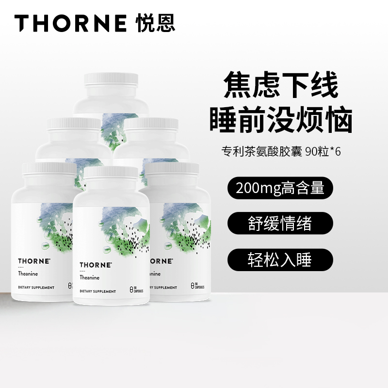 悦恩茶氨酸胶囊90粒*6瓶