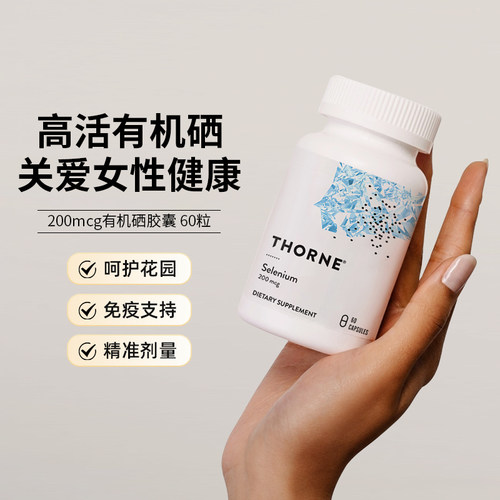 Thorne悦恩硒代蛋氨酸60粒/瓶