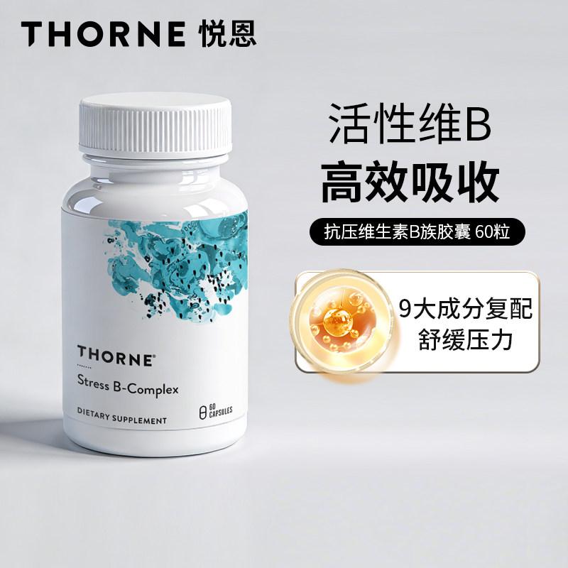 Thorne悦恩活性复合维生素b族进口B5 B107图片