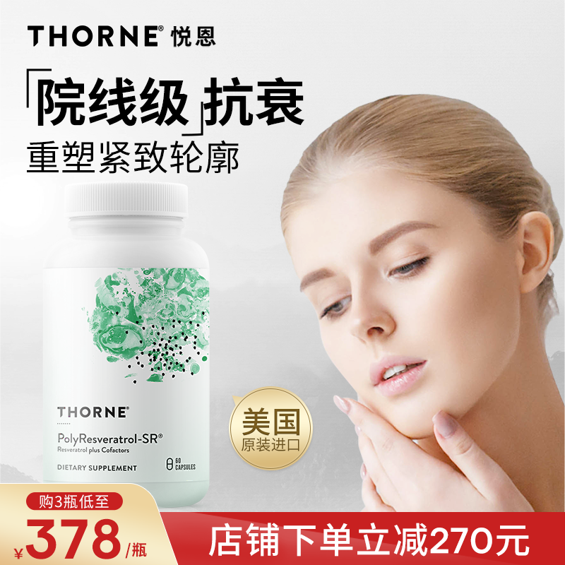 Thorne悦恩【绿绷带】多聚白藜芦醇2大专利紧致轮廓皮肤管理SB300